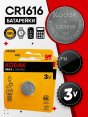 Батарейка "Kodak" Max Lithium CR1616 бл1 (12)  - купить в Тамбове