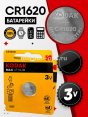 Батарейка "Kodak" Max Lithium CR1620 бл1 (12)  - купить в Тамбове