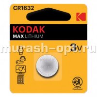 Батарейка "Kodak" Max Lithium CR1632 бл1 (12) - купить в Тамбове