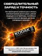 Батарейка "Kodak" Xtralife Alkaline AAA LR03 /4 (4/60/300)  - купить в Тамбове