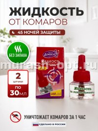 Жидкость от комаров и мух "Домовой" Ультра Сила 45 ночей без запаха (50) - купить в Тамбове