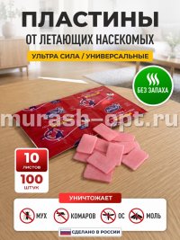 Пластины от комаров и мух "Домовой" Ультра Сила 10шт без запаха (300) - купить в Тамбове