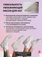 Маска-носочки для ног "SADOER" восстанавливающая от трещин и шелушения с ЭКСТРАКТОМ КОЗЬЕГО МОЛОКА (30)  - купить в Тамбове