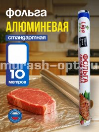 Фольга "Лига Пак" Стандартная для запекания, упаковки и хранения 29см*10м 9мкм (40) - купить в Тамбове