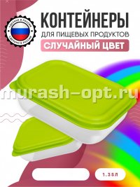 Контейнер для пищевых продуктов 1,35л 197*148мм H68мм (36) - купить в Тамбове