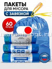 Мешки для мусора "Ромашка" Надёжные суперпрочные с завязками 60л*10шт 60*68см 23мкм ПВД (24) /синие/ - купить в Тамбове