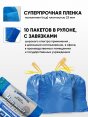 Мешки для мусора "Ромашка" Надёжные суперпрочные с завязками 60л*10шт 60*68см 23мкм ПВД (24) /синие/  - купить в Тамбове