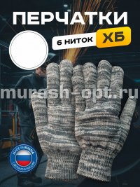 Перчатки ХБ 6ниток без ПВХ серые (10/250) /10 класс 150 текс/ - купить в Тамбове