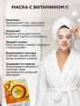 Маска для лица "FAYANKOU" тканевая осветляющая с ВИТАМИНОМ С (100)  - купить в Тамбове