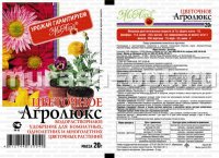 Агролюкс 20гр (МА) (250) для цветов - купить в Тамбове