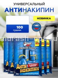 Антинакипин "АМС Медия" Золушка 100гр (24) /Синий/ - купить в Тамбове
