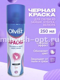 Аэрозоль краска для замши "Olvist" 250мл чёрный (12) - купить в Тамбове