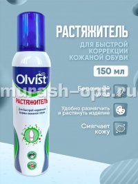 Аэрозоль растяжитель "Olvist" для быстрой коррекции обуви 150мл (12) Скидка 50% - купить в Тамбове