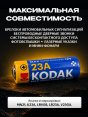 Батарейка "Kodak" Max Super Alkaline 23A бл1 (12)  - купить в Тамбове