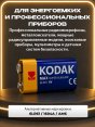 Батарейка "Kodak" Max Super Alkaline 9V 6LR61 бл1 (10) Крона  - купить в Тамбове