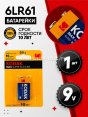 Батарейка "Kodak" Max Super Alkaline 9V 6LR61 бл1 (10) Крона  - купить в Тамбове