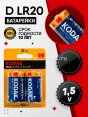 Батарейка "Kodak" Max Super Alkaline D LR20 бл2 (2/20/100)  - купить в Тамбове
