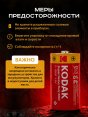 Батарейка "Kodak" Super Heavy Duty Zinc D R20 /2 (2/24/144)  - купить в Тамбове