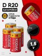 Батарейка "Kodak" Super Heavy Duty Zinc D R20 /2 (2/24/144)  - купить в Тамбове