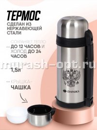 Термос "DANIKS" 1,5л (20) /сталь/ - купить в Тамбове