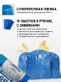 Мешки для мусора "Ромашка" Надёжные суперпрочные с завязками 35л*15шт 50*60см 18мкм ПВД (30) /синие/  - купить в Тамбове