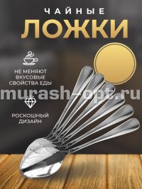 Ложка чайная гладкая (6/600) - купить в Тамбове