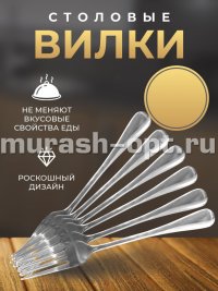 Вилка столовая гладкая (6/600) - купить в Тамбове