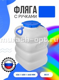 Фляга "Гранде" с ручками 80л горловина D215мм 380*380мм H640мм (4) - купить в Тамбове