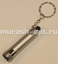 Брелок 5 светодиодов /4*G13/ (30) - купить в Тамбове