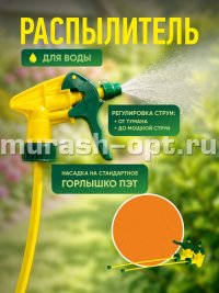 Насадка - опрыскиватель на бутылку жёлто-зелёная (500) /брызгалка/ - купить в Тамбове