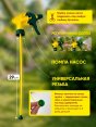 Насадка - опрыскиватель на бутылку жёлто-зелёная (500) /брызгалка/  - купить в Тамбове