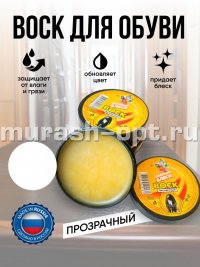 Воск для обуви "Двойной блеск" 60мл бесцветный (72) - купить в Тамбове