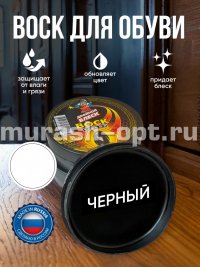 Воск для обуви "Двойной блеск" 60мл чёрный (72) - купить в Тамбове