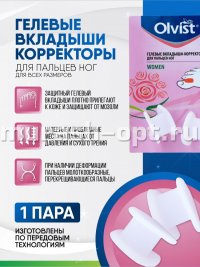 Гелевые вкладыши "Olvist" корректоры для пальцев ног для всех размеров (90) - купить в Тамбове