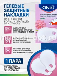Гелевые защитные накладки "Olvist" на косточки больших пальцев для всех размеров (60) - купить в Тамбове