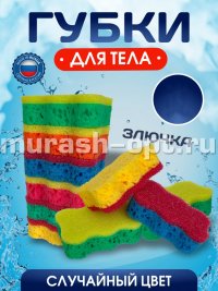 Губка для тела "Злючка" 14*9*4,5см (100) - купить в Тамбове