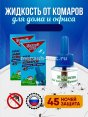 Жидкость от комаров "Домовой" Тройной Удар 45 ночей без запаха (50)  - купить в Тамбове