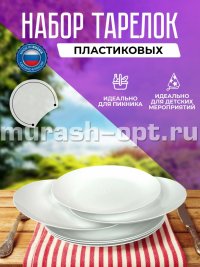 Тарелка плоская "Натура" D200мм глубина 20мм (35) /белая/ - купить в Тамбове
