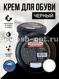 Крем для обуви "Эффектон Макси" 100мл чёрный (96) - купить в Тамбове