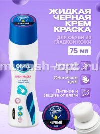 Крем краска для обуви "Olvist" жидкая 75мл чёрный (12/72) Скидка 50% - купить в Тамбове