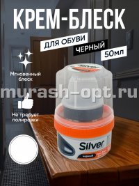 Крем краска для обуви "Silver" банка 50мл чёрный (12/48) - купить в Тамбове