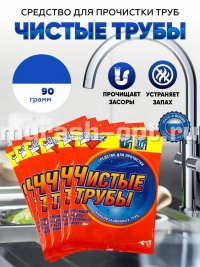Средство для прочистки труб "Золушка" Чистые трубы 90гр (24) /Оранжевый/ - купить в Тамбове