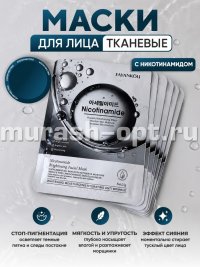 Маска для лица "FAYANKOU" тканевая увлажняющая и против пигментации с НИКОТИНАМИДОМ (100) - купить в Тамбове