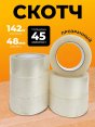Скотч 48мм*142м 45мкм прозрачный (6/36)  - купить в Тамбове