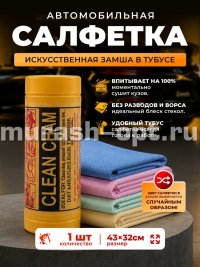 Салфетка профессиональная из синтетической замши для авто и дома 32*43см (15)  - купить в Тамбове