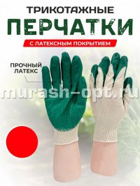 Перчатки трикотажные с латексным покрытием (10/300) /зелёные/ - купить в Тамбове