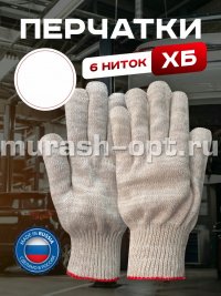 Перчатки ХБ 6ниток без ПВХ белые (10/250) /10 класс 150 текс/ - купить в Тамбове