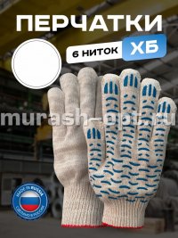 Перчатки ХБ 6ниток с ПВХ волна белые (10/250) /10 класс 150 текс/ - купить в Тамбове