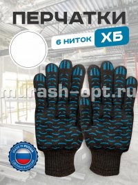 Перчатки ХБ 6ниток с ПВХ волна чёрные (10/250) /10 класс 150 текс/ - купить в Тамбове