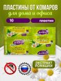 Пластины от комаров "Домовой" Био Familly 10шт без запаха (300)  - купить в Тамбове